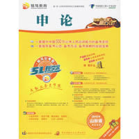 2010年山东省公务员考试卫星视讯学习包——申论（盘配书）
