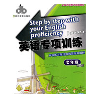 英语专项训练：七年级全一册