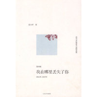 范小春短篇-我在哪里丢失了你