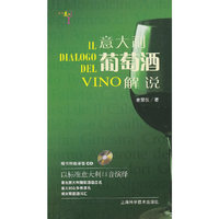 意大利葡萄酒解说