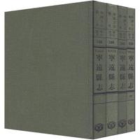 湖南省寧遠縣志—華中地方288（全四冊）
