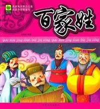 百家姓
