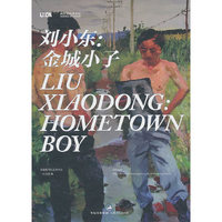 刘小东：金城小子（对故乡的一次致敬，附赠尤伦斯当代艺术中心参观门票1张）