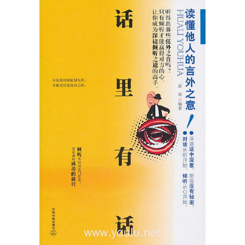 话里有话-读懂他人的言外之意!