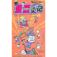 哈漫帮？爆笑系列漫画----歪歪史记