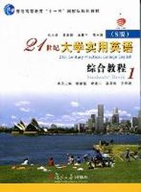 21世纪大学实用英语(S版)综合教程：1