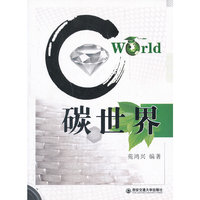 碳世界