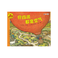 你四周都是空气