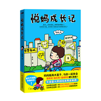 悦妈成长记