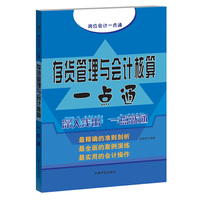 存货管理与会计核算一点通-岗位会计一点通