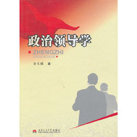 政治领导学
