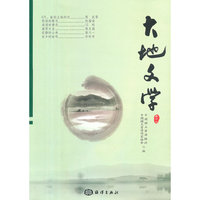 大地文学-卷十六