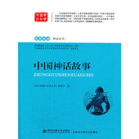 中国神话故事