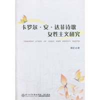 卡罗尔.安.达菲诗歌女性主义研究