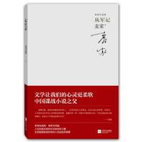 从军记-麦家自选集