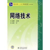 网络技术(高职高专教育)