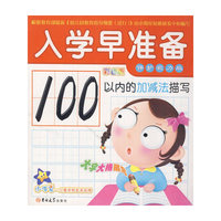 100以内的加减法描写-入学早准备-彩色版-保护视力版