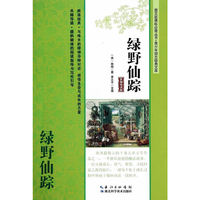 绿野仙踪-名师导读版