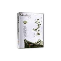 风雪世家