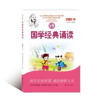 早读时间：国学经典诵读：第六册（下）六年级下学期用
