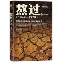 完整讲述共和国历史上最折腾的岁月-熬过-3-(汹涌大结局)
