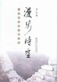 漫步时空-一个医生笔下的人生