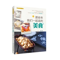 那些年我们一起追的美食