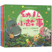 晚安宝贝睡前十分钟：幼儿小故事（春夏秋冬）（套装共4册）