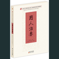 用人治要