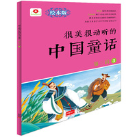 邦臣小红花-很美很动听的中国童话 第三辑3