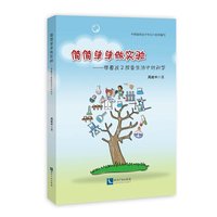 简简单单做实验：带着孩子探索生活中的科学