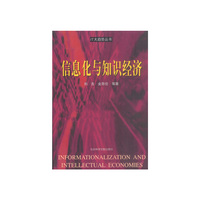 信息化与知识经济