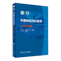 中国神经内科医师2015年年鉴