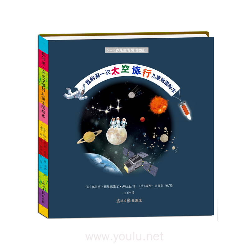 我的第一次太空旅行儿童地图绘本
