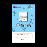 唐诗三百首精选