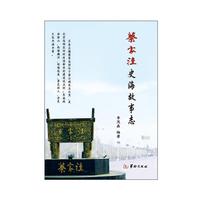 蔡家洼史海故事志