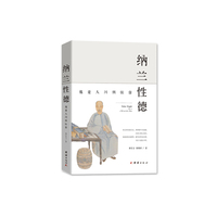 纳兰性德-他是人间惆怅客