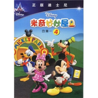 米奇妙妙屋合集一（4 DVD5）