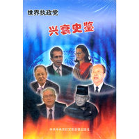 世界执政党兴衰史鉴（2VCD）