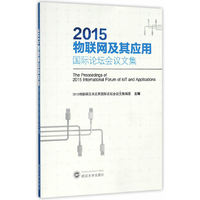 2015物联网及其应用国际论坛会议文集：英文