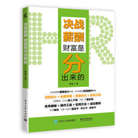 决战薪酬:财富是分出来的
