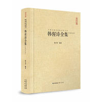 韩偓诗全集