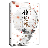 镜花缘