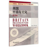 外教社英语类专业文化方向课程系列:英国社会与文化 练习册