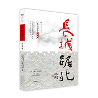 长城踞北.怀柔卷(北京长城文化带丛书)