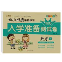 入学准备测试卷*数学3