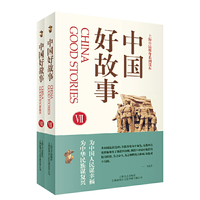 中国好故事（VII、VIII）