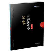 司法考试2019 上律指南针 2019国家统一法律职业资格考试三国法攻略﹒模拟卷