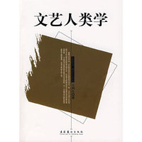文艺人类学