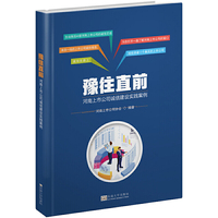 豫往直前——河南上市公司诚信建设实践案例